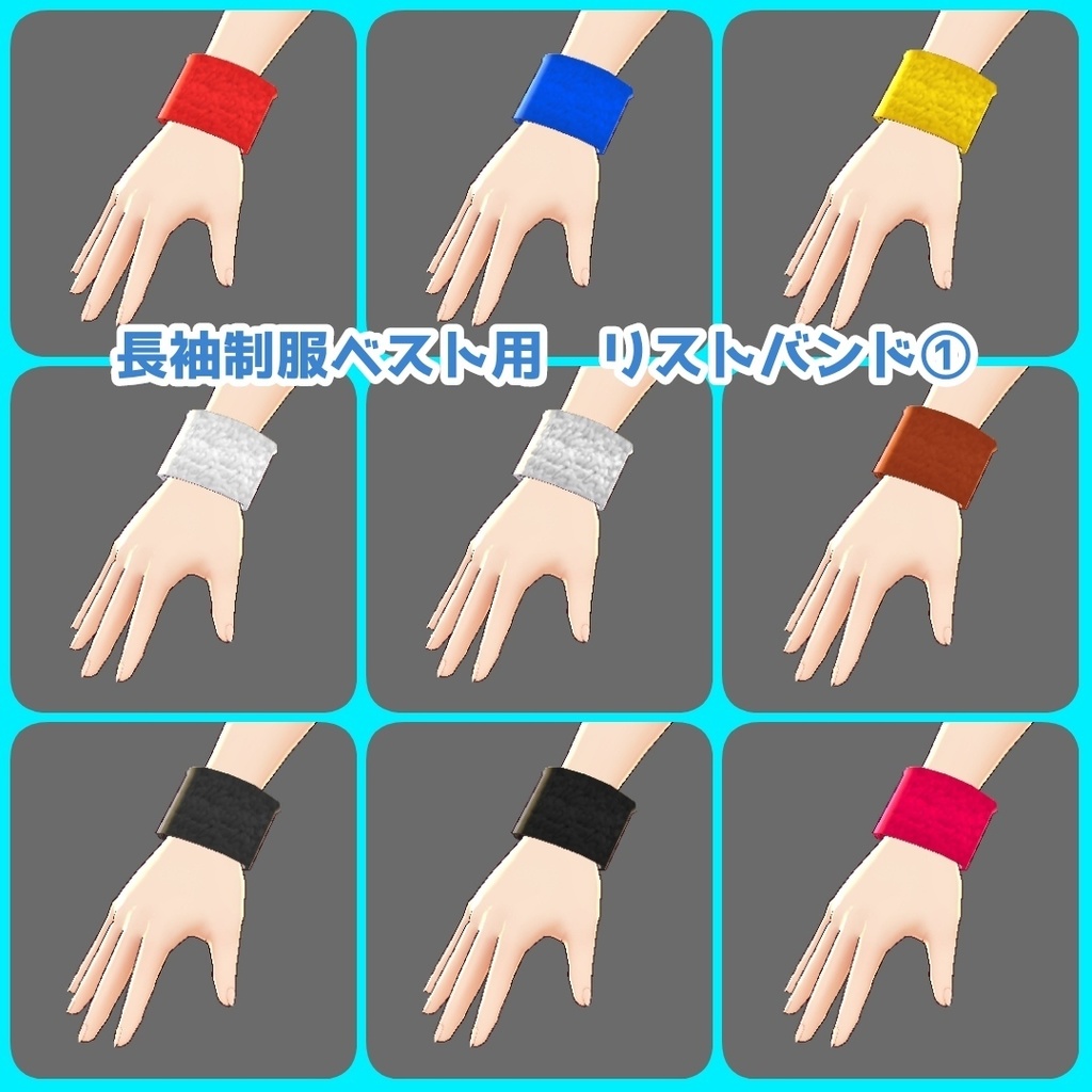 【無料有】VRoid(β)リストバンドセット【テクスチャ全64枚+α】