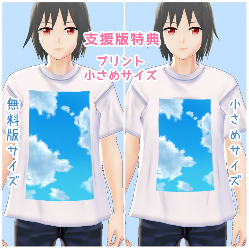 【無料】自然系Tシャツセット【VRoid β版用テクスチャ】