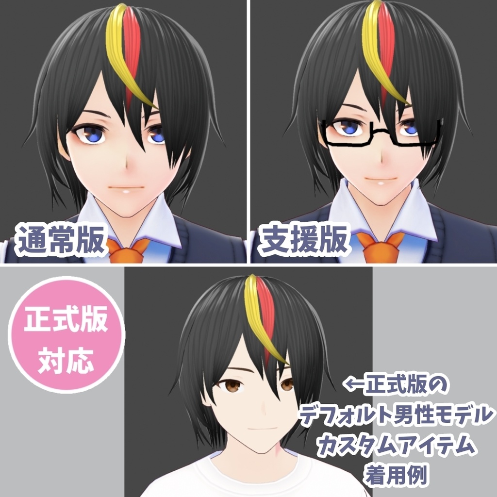 【VRoid用ヘアプリセット】黒髪ミディアム【正式版対応】