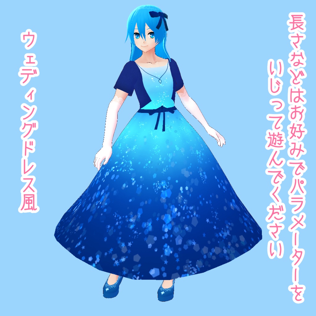 【VRoid β】海色ドレスセット【テクスチャ】