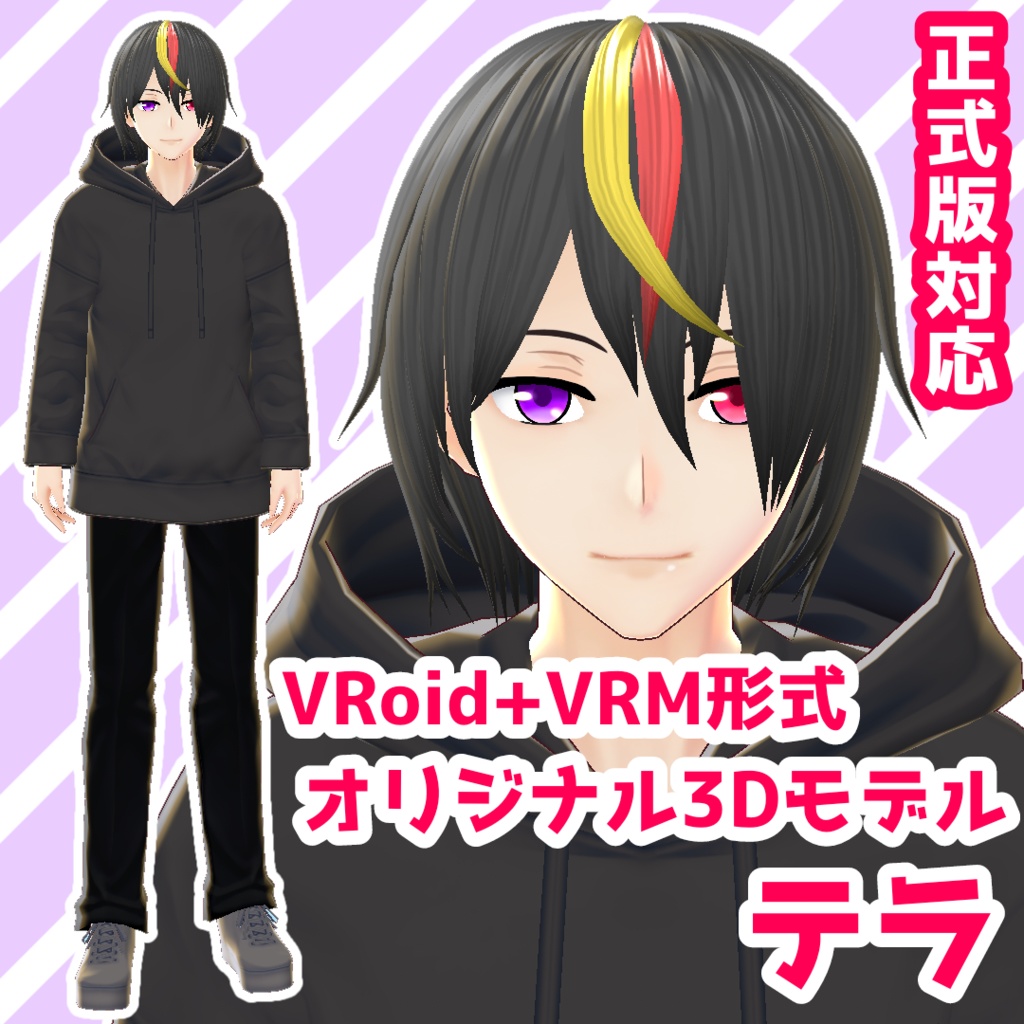 オリジナル3Dモデル「テラ」【VRoid＋VRMモデルデータ】【正式版対応】