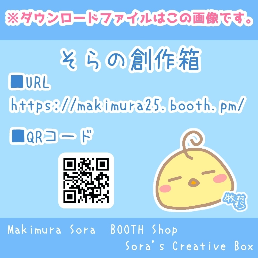 【そらの創作箱】VRoid商品利用規約