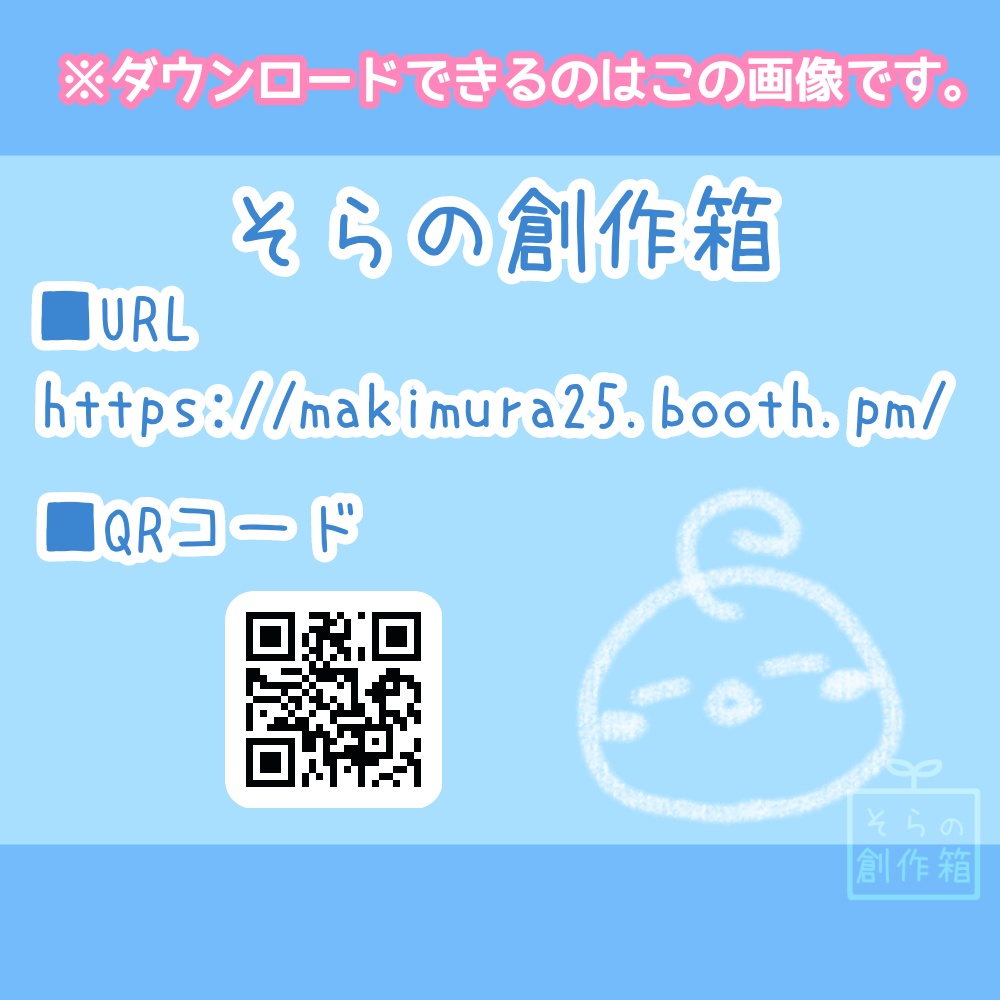 【そらの創作箱】VRoid商品利用規約