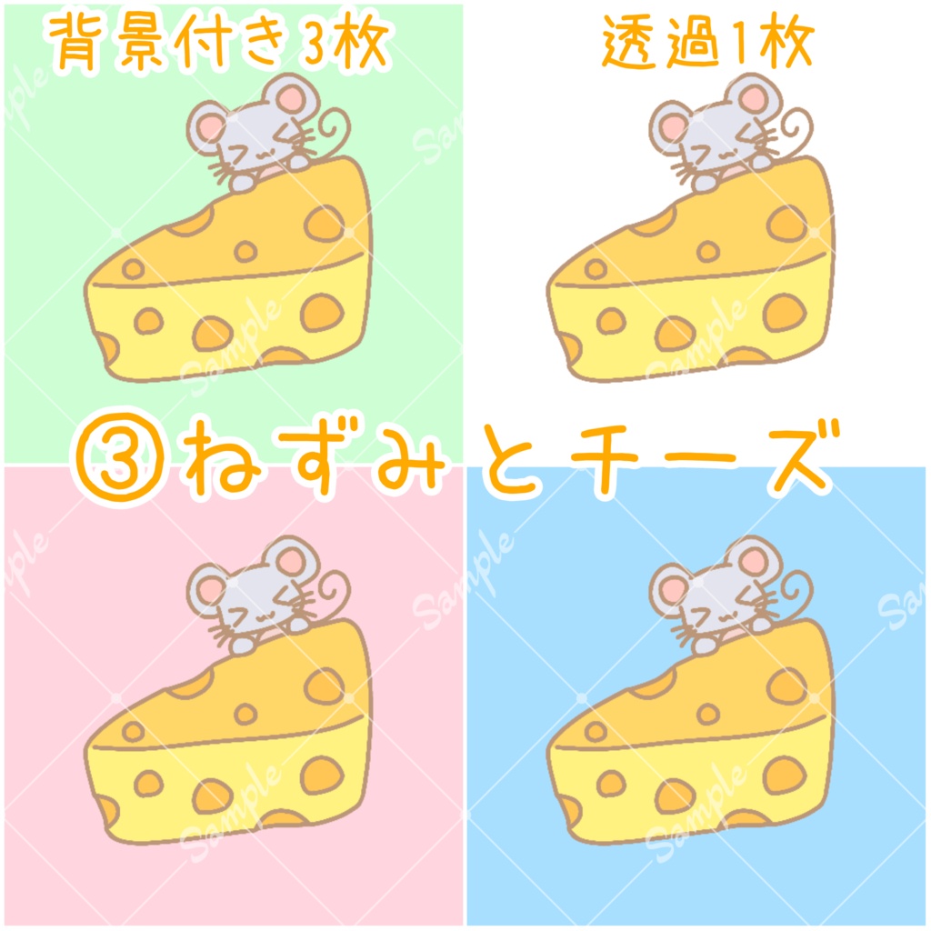 【イラスト素材】ゆる〜いデフォルメキャラクター【りんご・白猫・ねずみとチーズ】【全26枚】