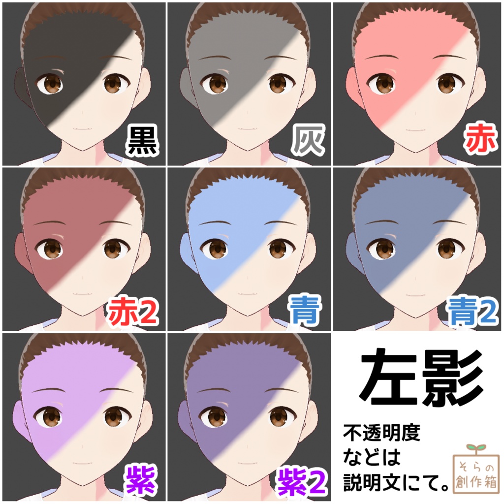 【無料有】斜めに入る影【VRoid用テクスチャ】