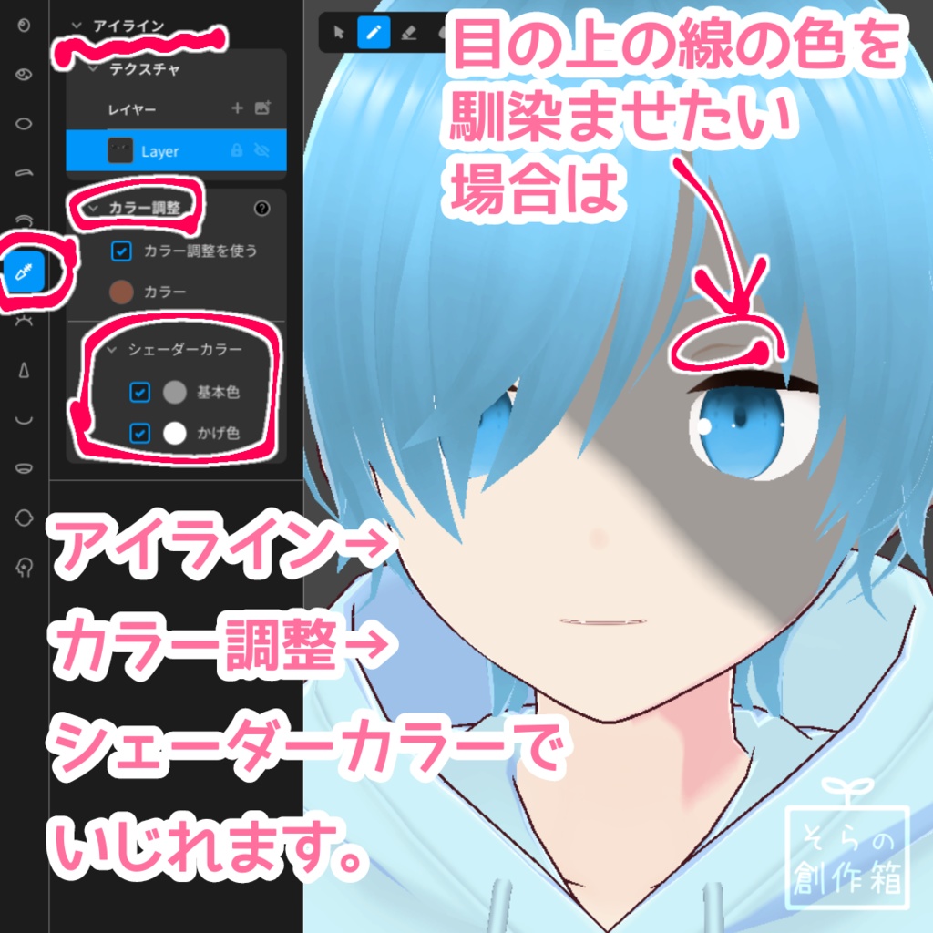 【無料有】斜めに入る影【VRoid用テクスチャ】