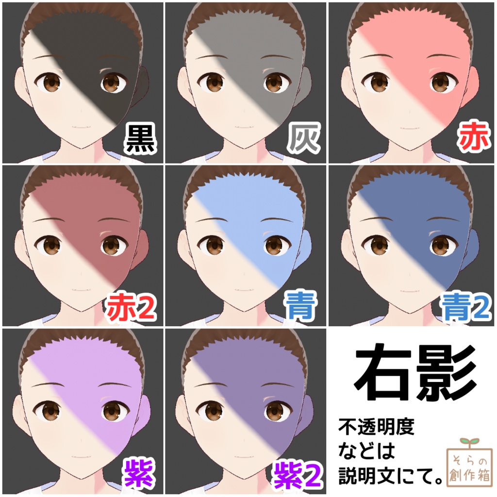 【無料有】斜めに入る影【VRoid用テクスチャ】