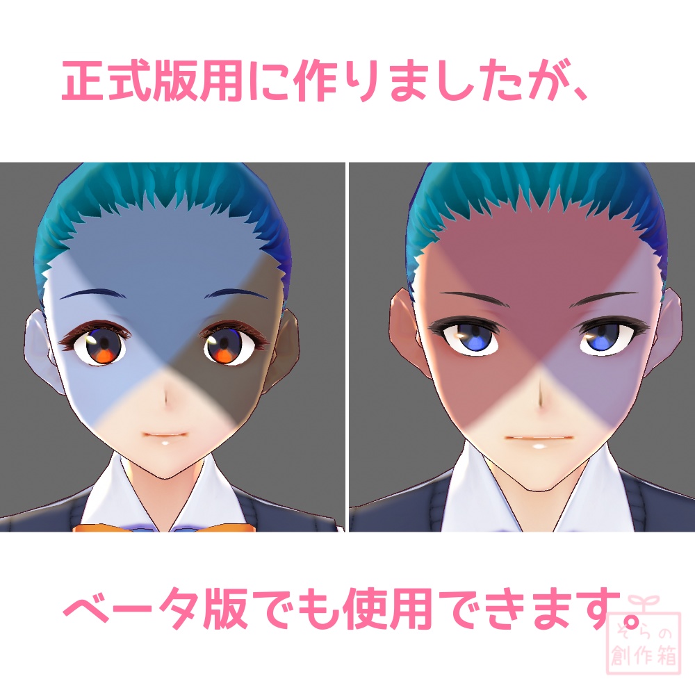 【無料有】斜めに入る影【VRoid用テクスチャ】