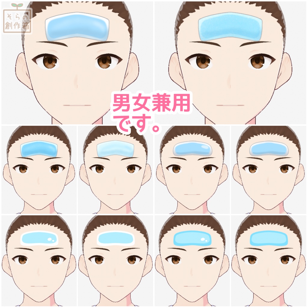 【無料有】冷えるシート【VRoid用テクスチャ】