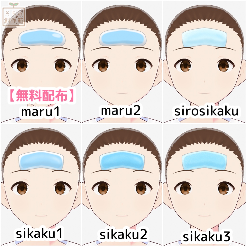 【無料有】冷えるシート【VRoid用テクスチャ】