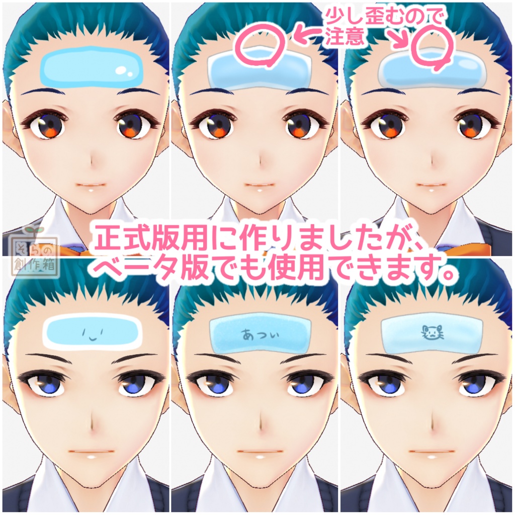 【無料有】冷えるシート【VRoid用テクスチャ】