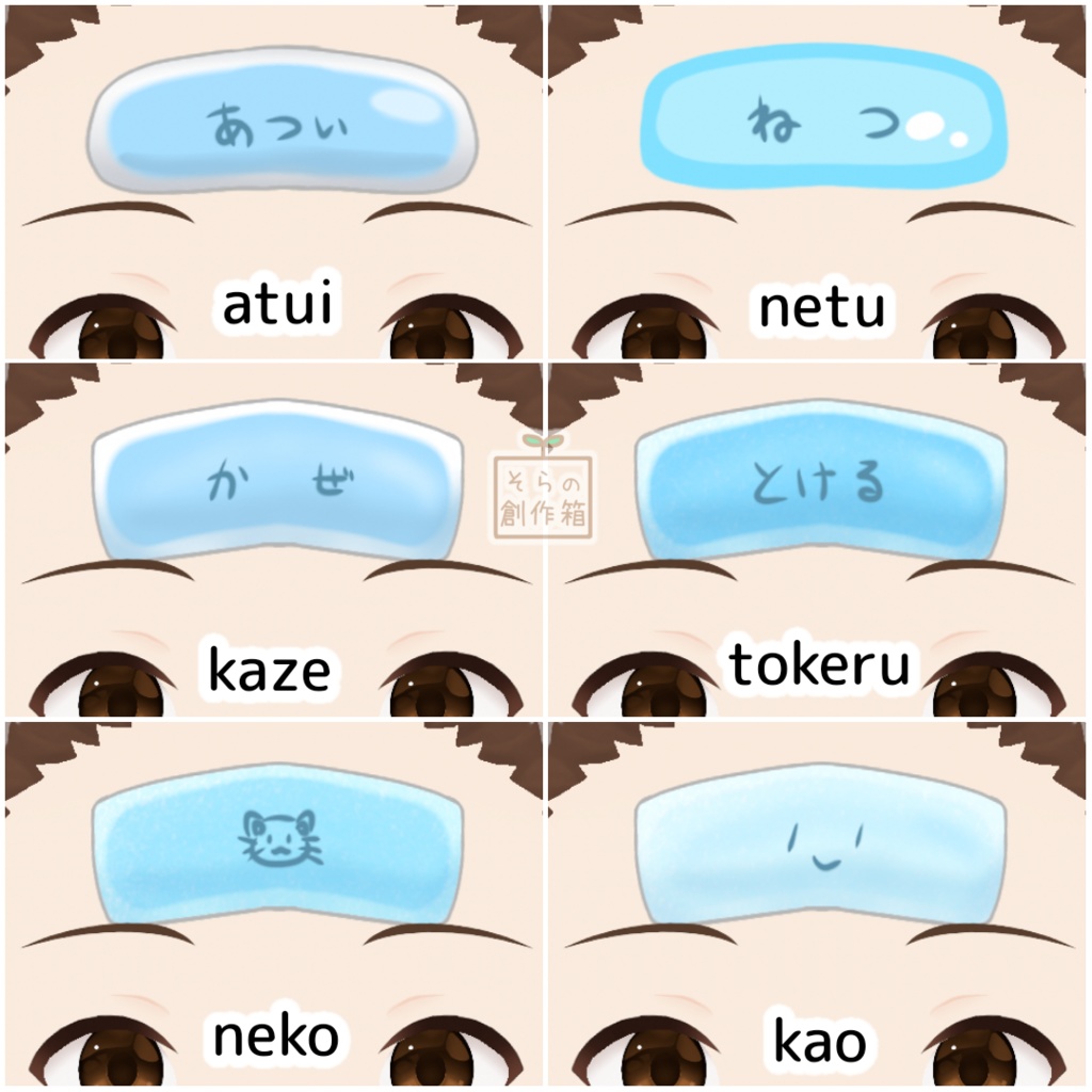 【無料有】冷えるシート【VRoid用テクスチャ】