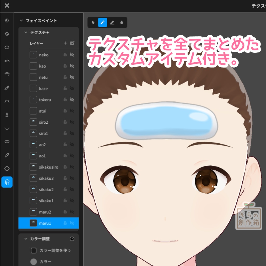 【無料有】冷えるシート【VRoid用テクスチャ】