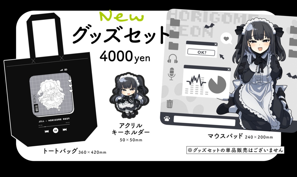 【2023春M3】堀米ちゃんグッズセット