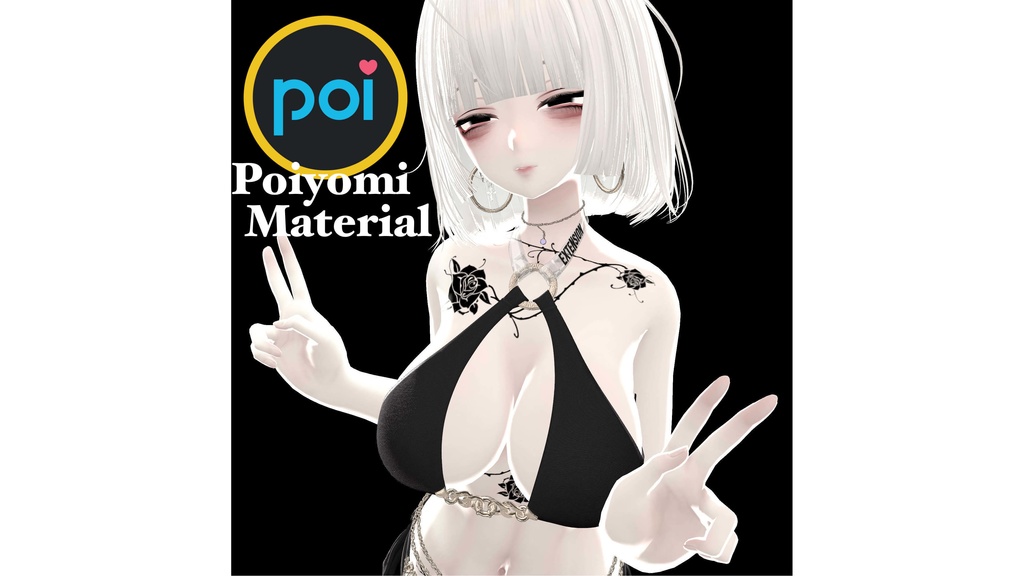 poiyomi設定済み　汎用型白肌マテリアル