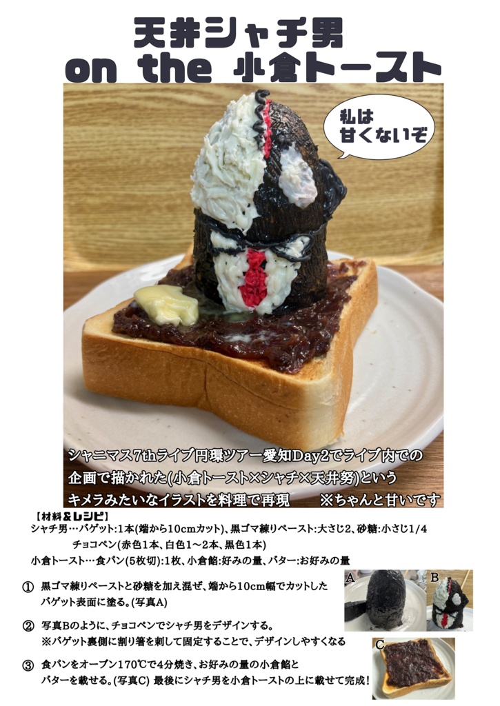 天井シャチ男 on the 小倉トースト