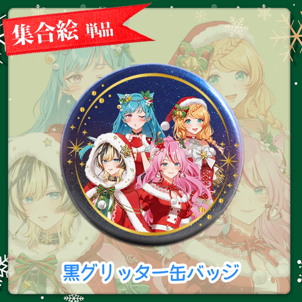 【数量限定】Acroクリスマスグッズ