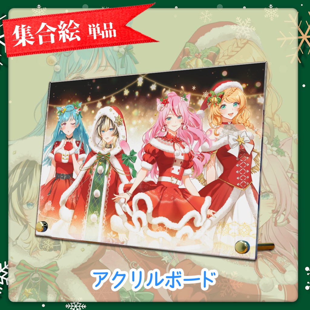 【数量限定】Acroクリスマスグッズ