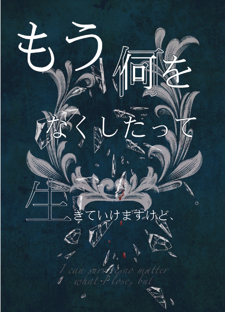 【ゼル伝】もう何をなくしたって生きていけますけど、【SALE!!¥2000→¥1000】