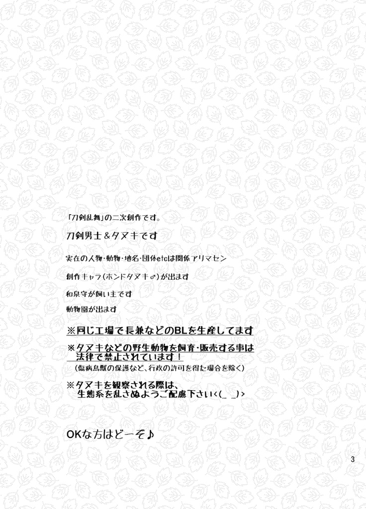 もしも本丸にタヌキが来たら