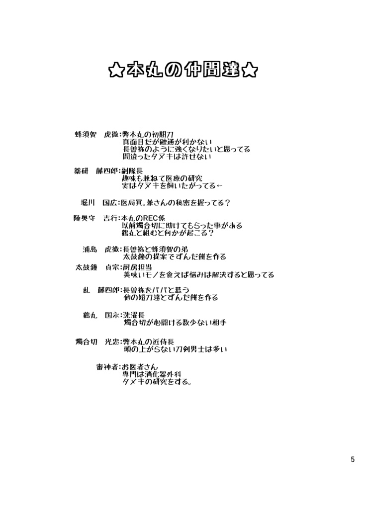 もしも本丸にタヌキが来たら