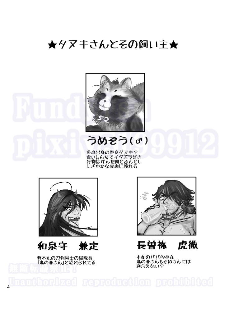 もしも本丸にタヌキが来たら