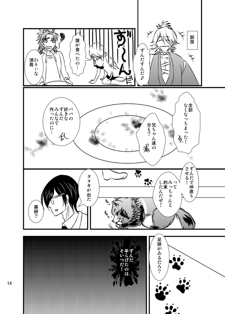 もしも本丸にタヌキが来たら