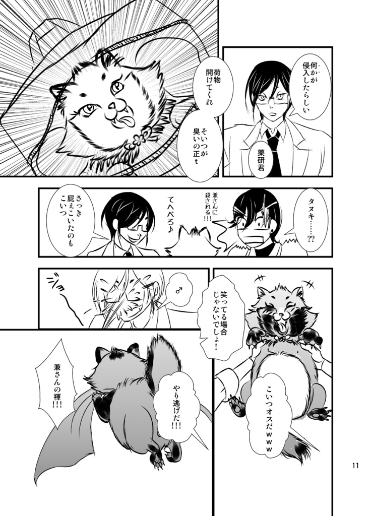 もしも本丸にタヌキが来たら