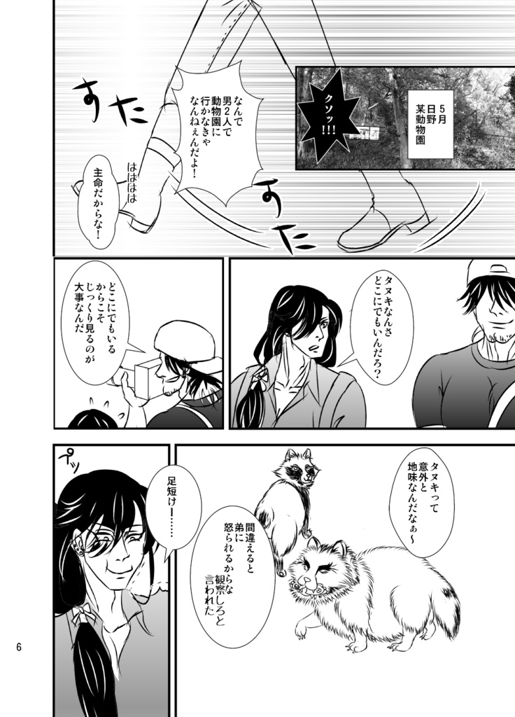 もしも本丸にタヌキが来たら