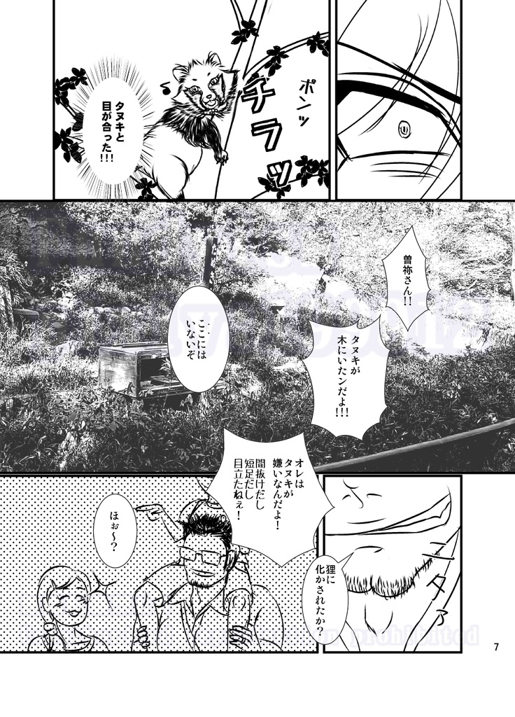 もしも本丸にタヌキが来たら