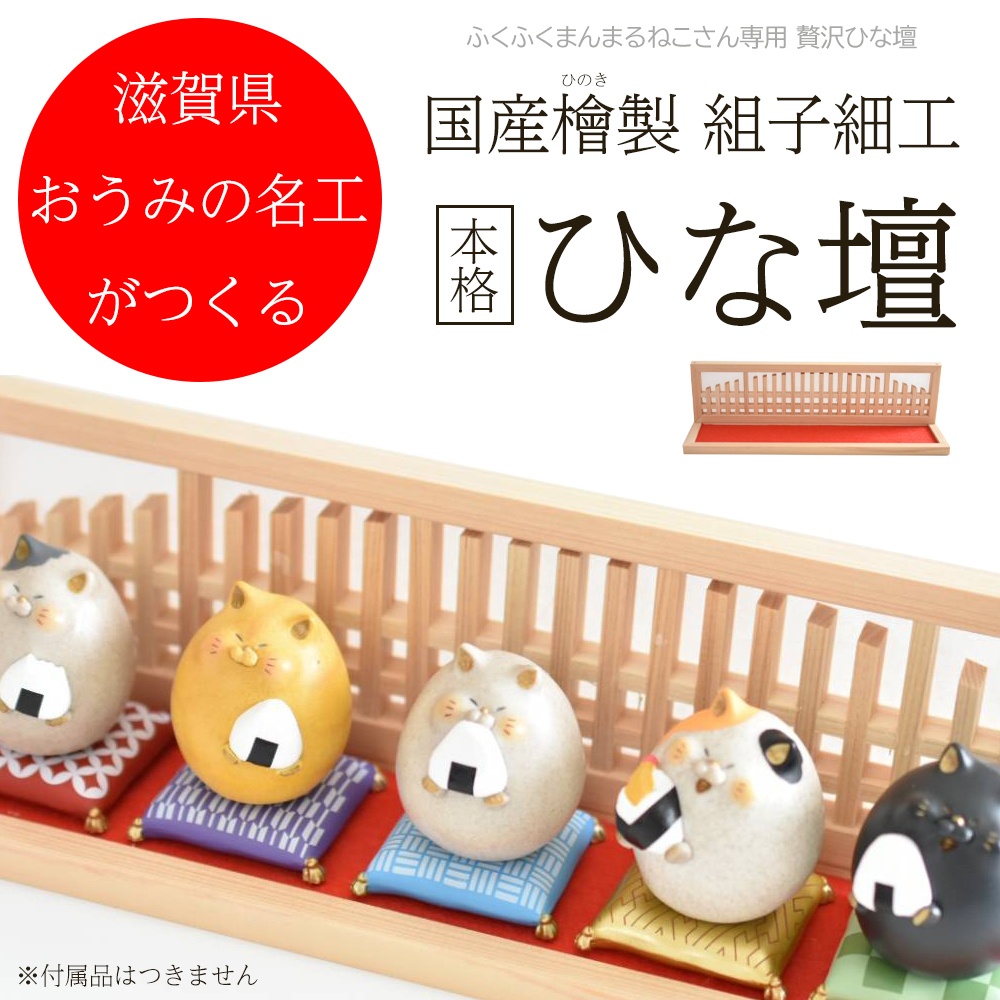 おうみの名工がつくる 本格 組子細工 国産 檜 ひな壇 日本製