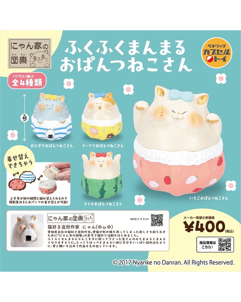 ふくふくまんまるおぱんつねこさん