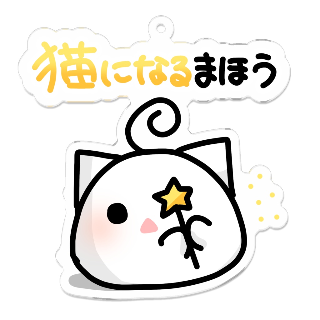 ねこ魔法もちず