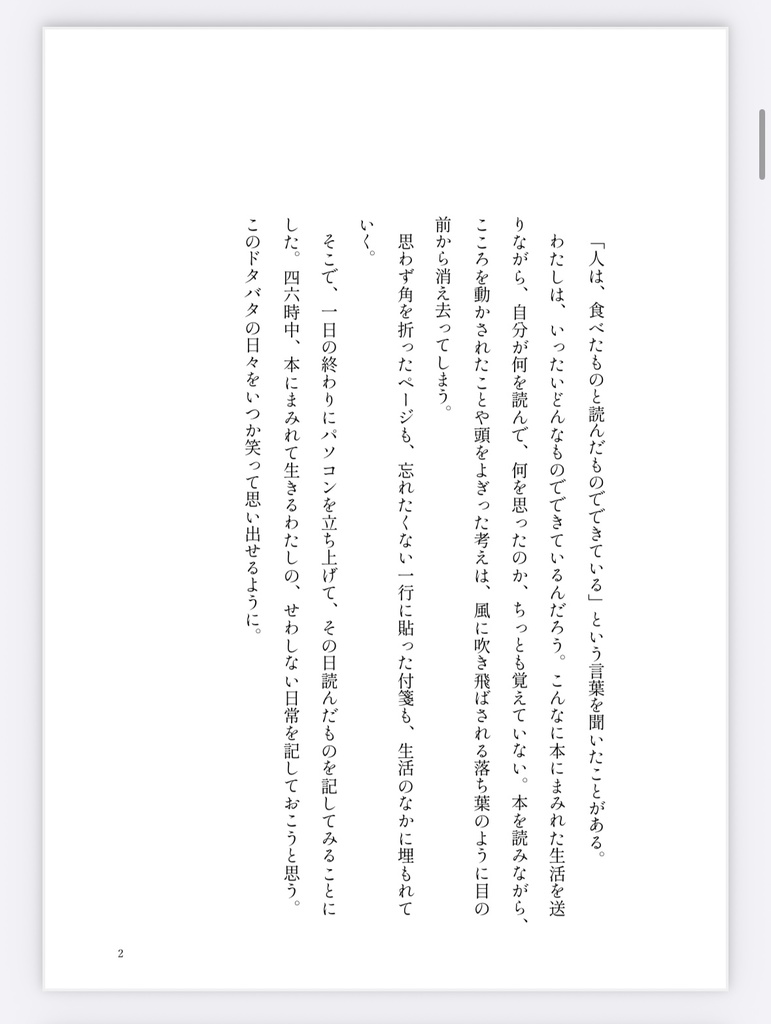 ZINE『読んでばっかり日記』