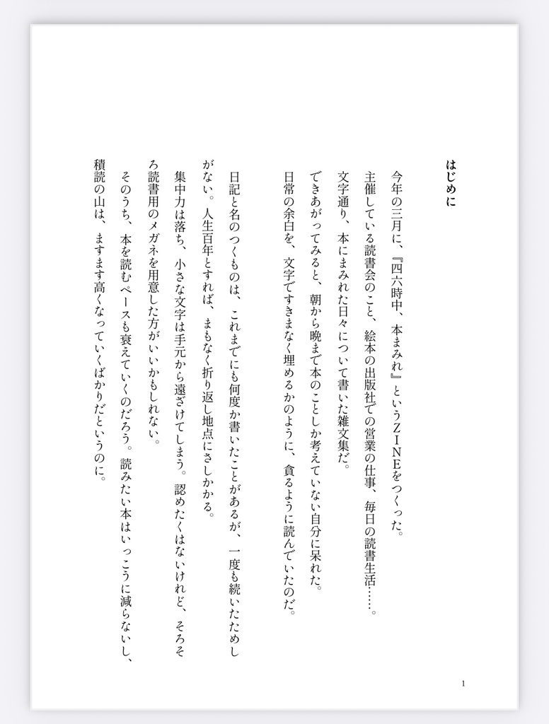 ZINE『読んでばっかり日記』