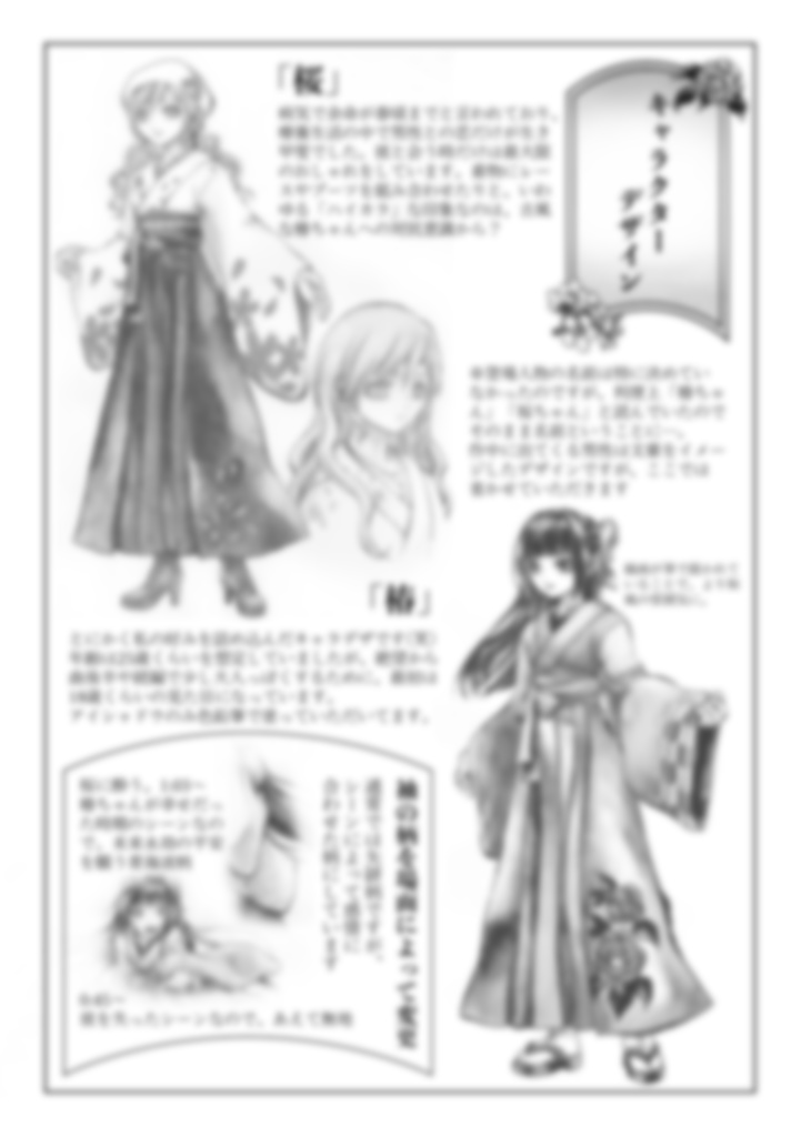 『季節に酔う。』設定資料集