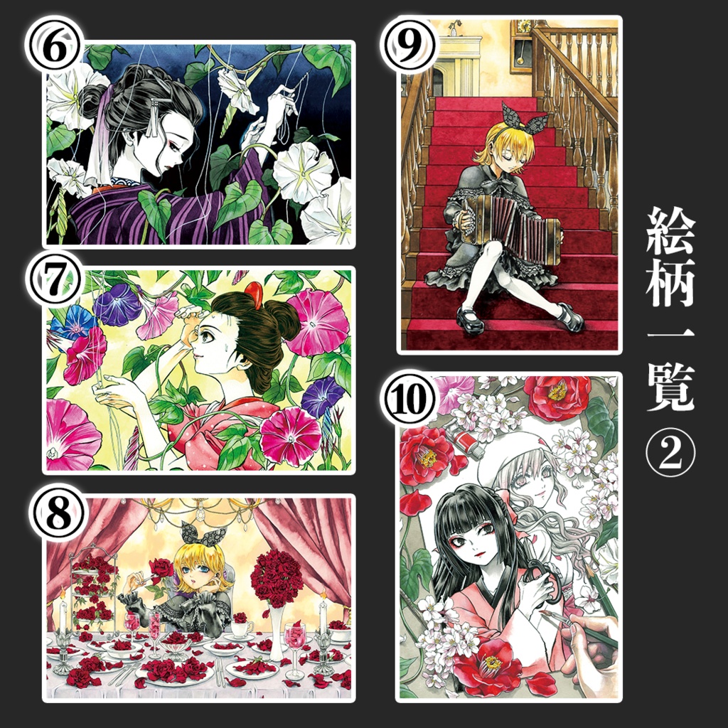 季節に酔う。MV場面ポストカード(全10種)