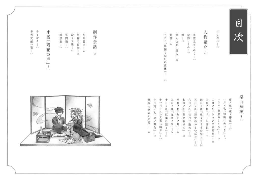 『花ノ札紀 設定資料集』 サイン入り