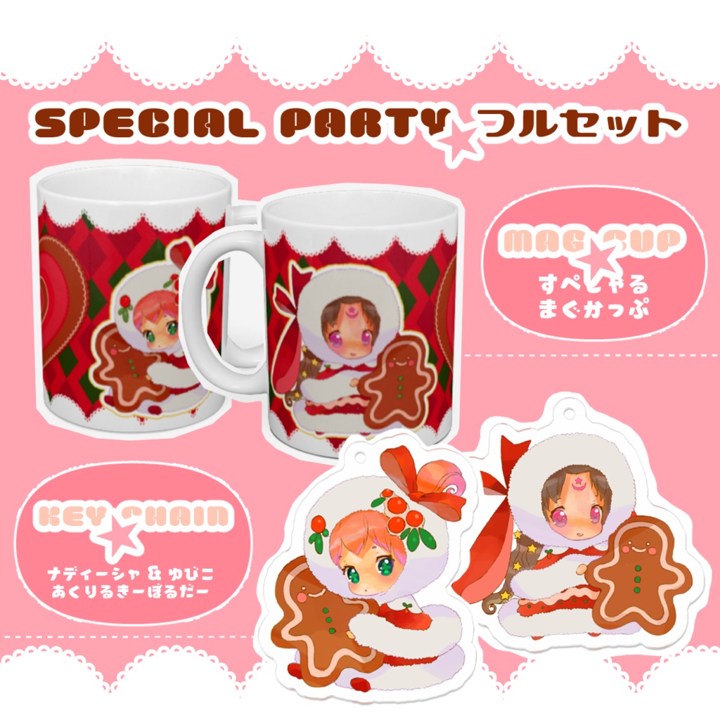 SPECIAL PARTY 2021*すぺしゃるぱてぃ2021*まぐかっぷ* | MAG CUP