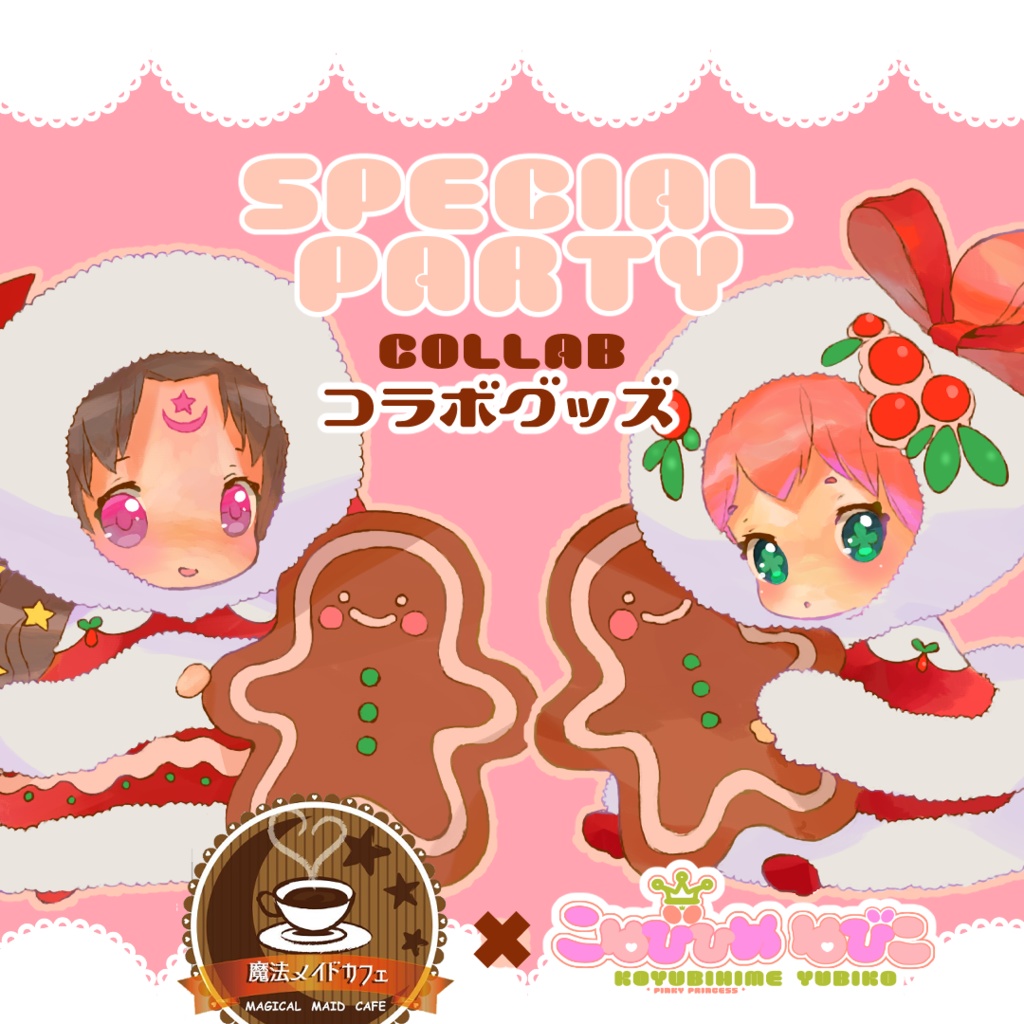 SPECIAL PARTY 2021*すぺしゃるぱてぃ*ゆびこ き~ほるだ~*| *KEYCHAIN*