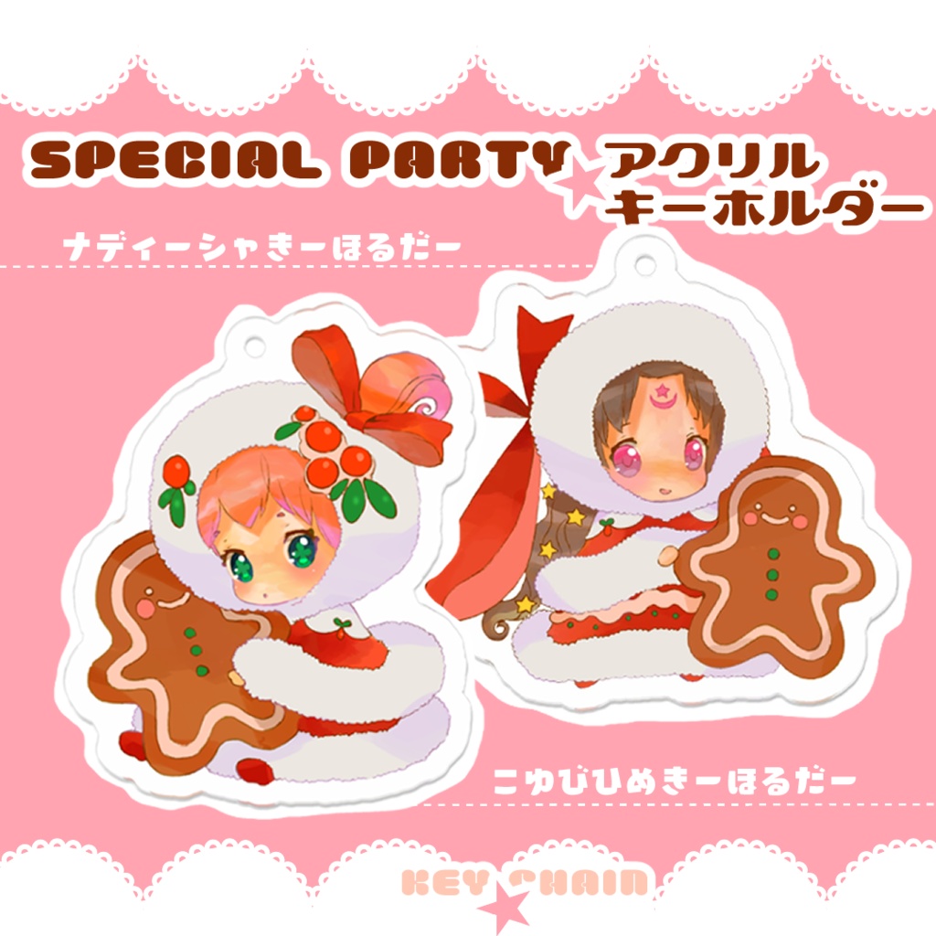 SPECIAL PARTY 2021*すぺしゃるぱてぃ*ゆびこ き~ほるだ~*| *KEYCHAIN*
