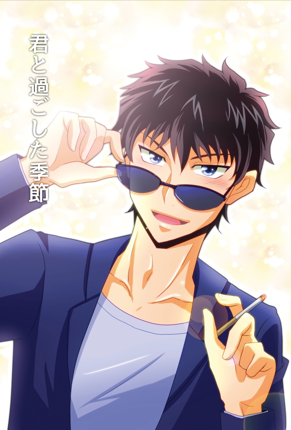 君と過ごした季節