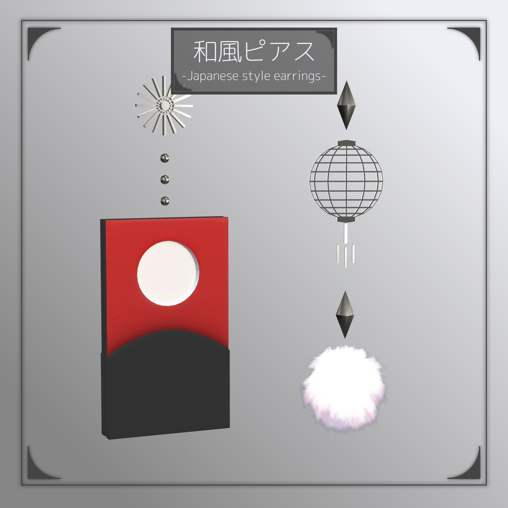 【VR使用想定3Dモデル】和風ピアス -Japanese style earrings-