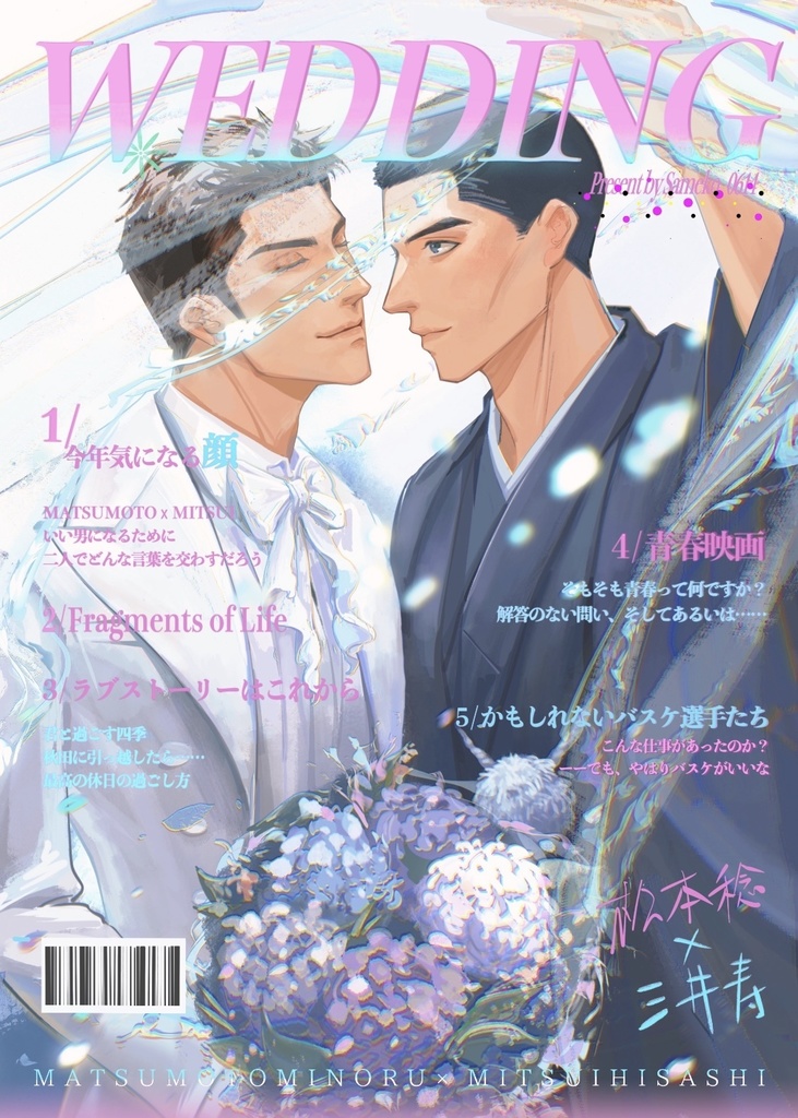 松本稔x三井寿　同人誌　『WEDDING』イラスト本