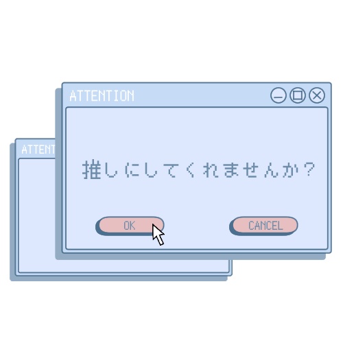 【フリー素材】推しにしてくれませんか?