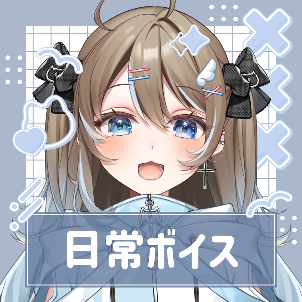 蒼音夏緒 日常ボイス