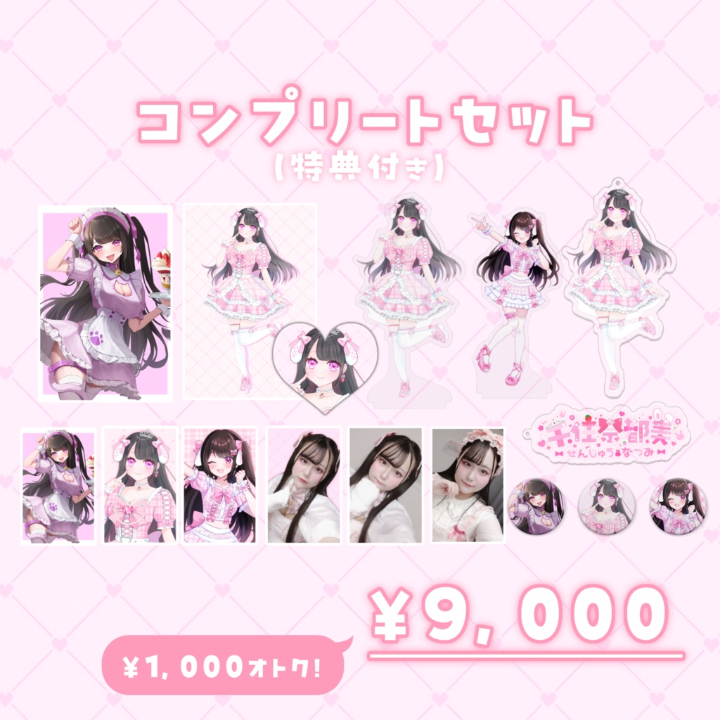 【7/31まで受付中】千住奈都美誕生祭2025記念グッズ