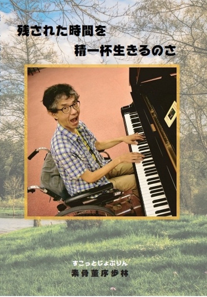残された時間を精一杯生きるのさ(ダウンロード版)