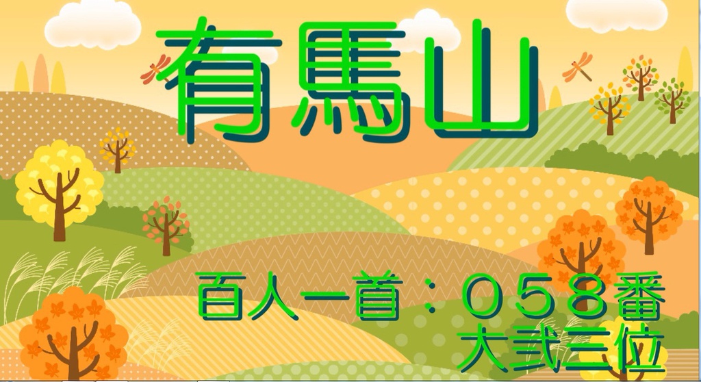 有馬山（ありまやま）
