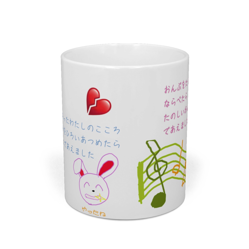 マグカップ『新しい自分』(右利き専用)